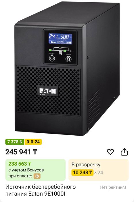 Бесперебойник UPS ИБП