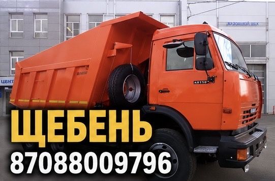 Услуги Камаз доставка отсев кум песок тас шагал оптималка галька
