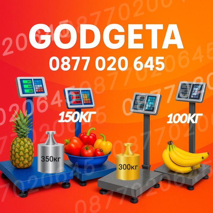 Кантари за всеки бизнес – от 40кг,100кг,150кг,300кг,350кг, 600кг