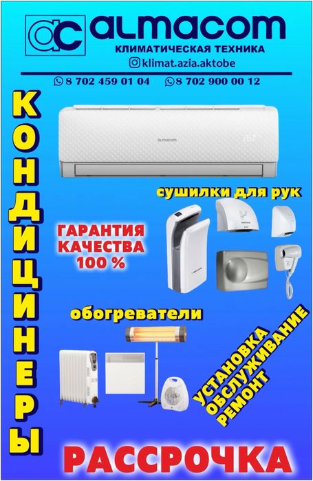 Кондиционеры Тайбекова 28