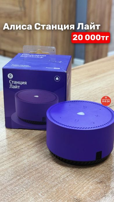 Алиса Станция Лайт