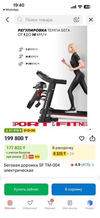 Продам беговую дорожку