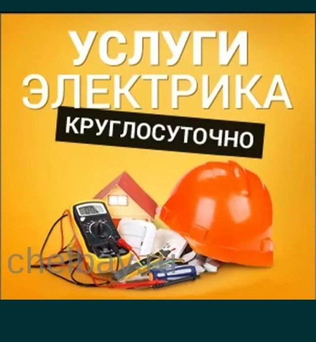 Электрик в таразе