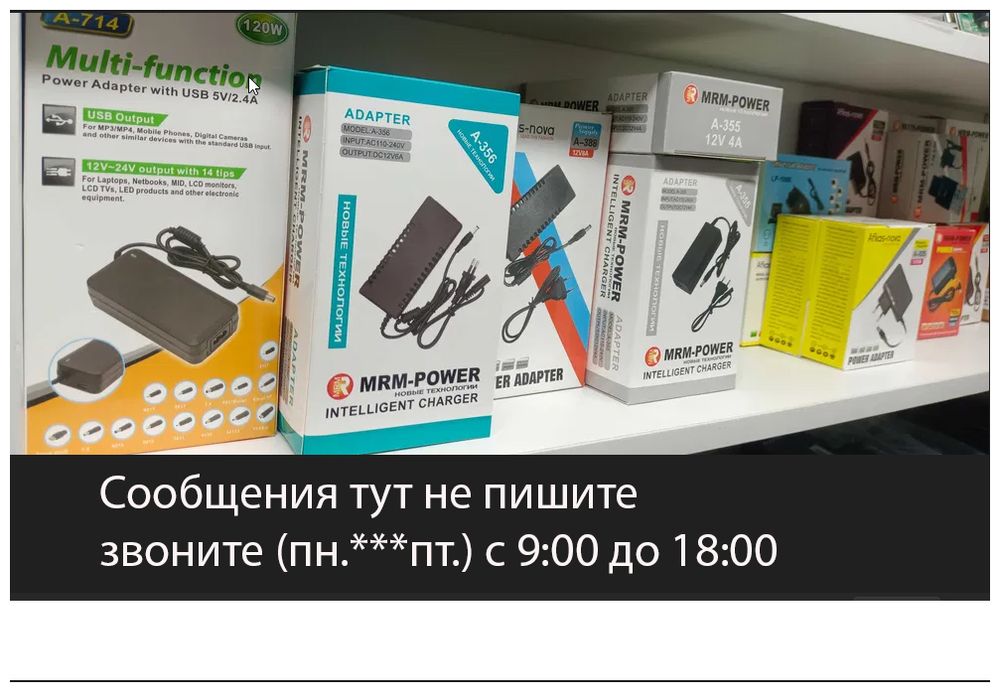 блок питания, адаптер, зарядка - разные выбор