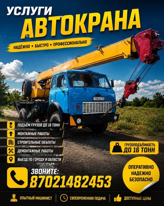 Услуги автокрана 16т