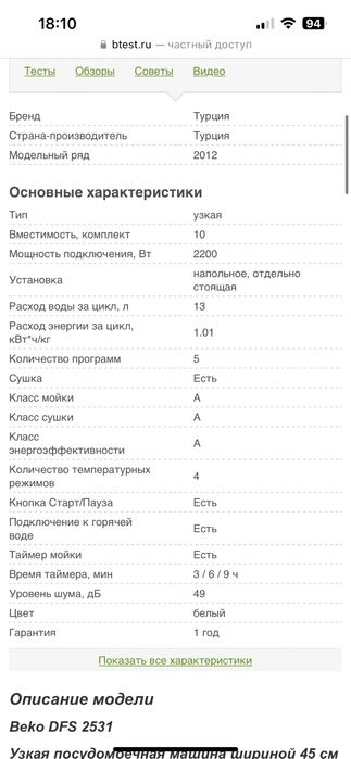 Посудомоечная машина 45 см