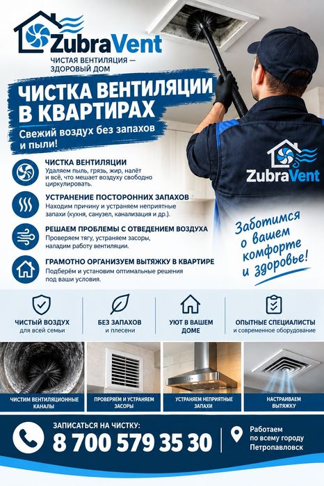 Вентиляция чистка прочистка монтаж работа плесень запах ремонт тяга