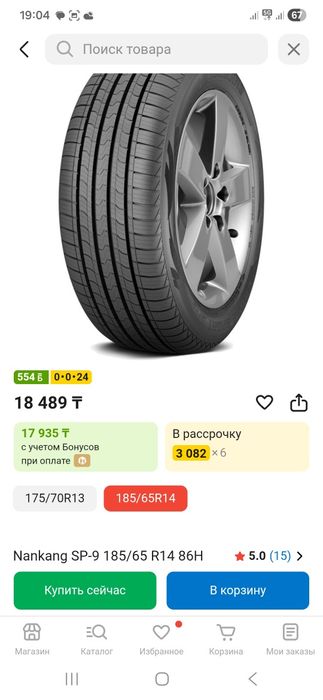 Летние шины R 14 185/65