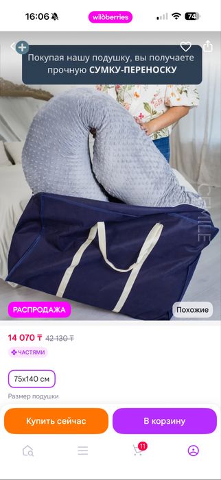 Подушка для беременных