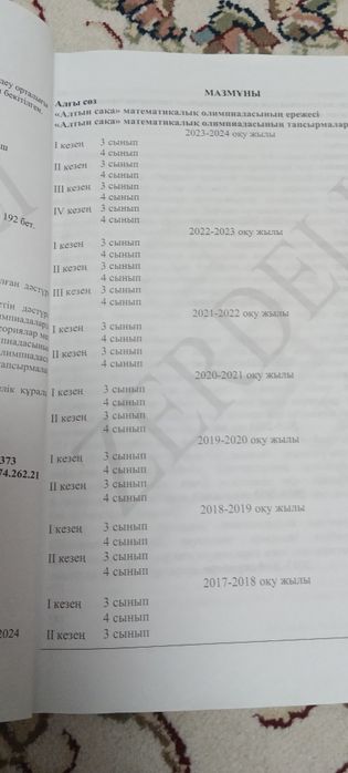 Алтын сақа кітабін сатамын
