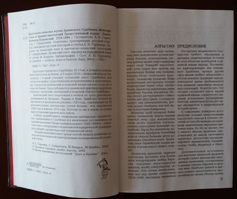 Армяно-кыпчакский судебник