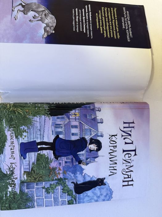 Книга Коралина Нил Гейман