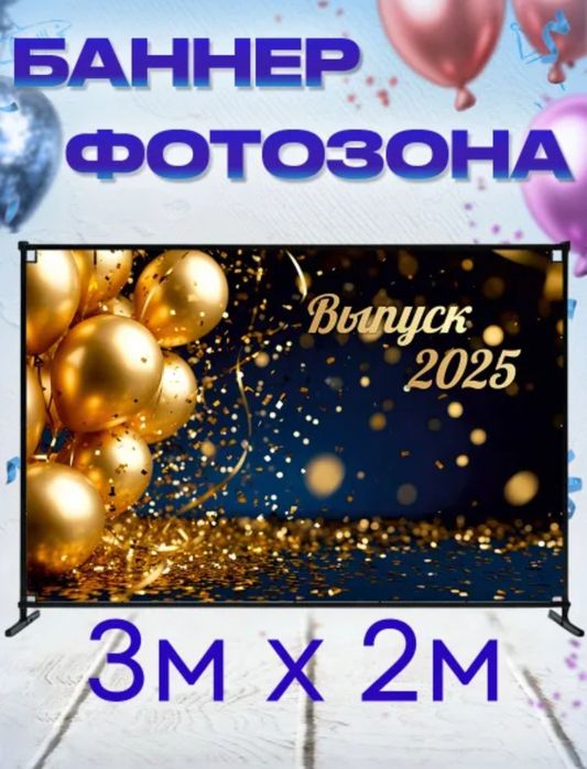 Готовые фотозоны/Tayyor fotozona