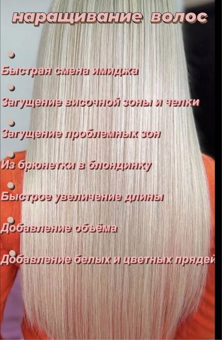 Наращивание волос