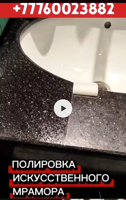 Полировка  искусственного мрамора