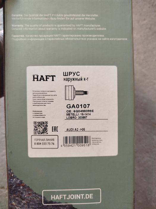 Шрус наружный Haft Polo,Fabia