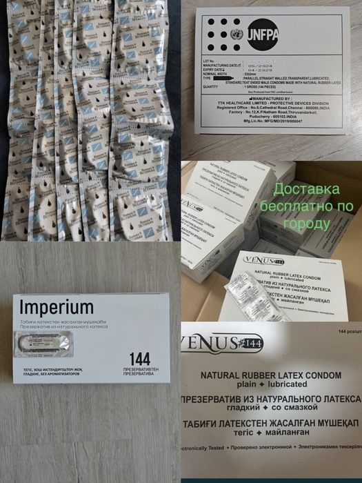Презервативы, бесплатная доставка по городу Астана.