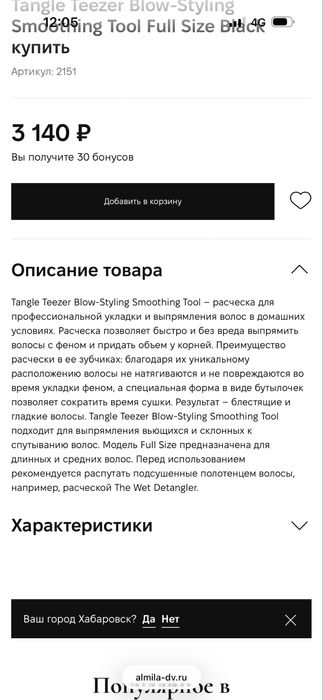 Расческа tangle teezer blow - styling