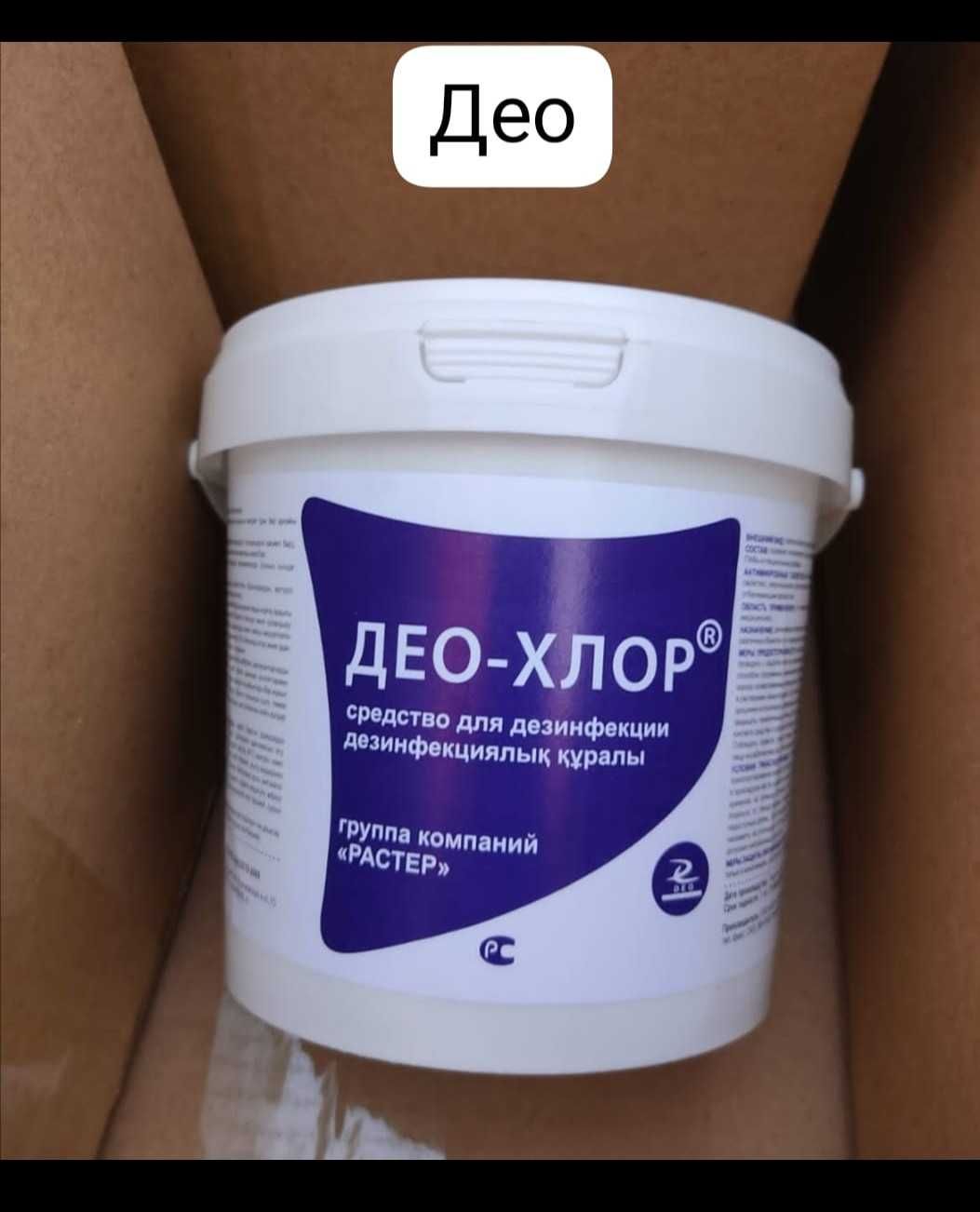 Хлор в таблетках - Хозяйственный инвентарь/бытовая химия Алматы на Olx