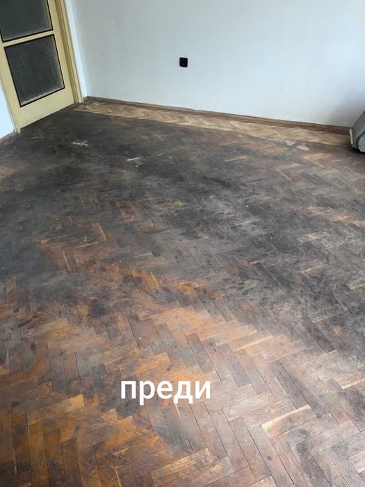 Циклене. Паркет. Дюшеме. Стара Загора.Шлайфане.Лакиране.
