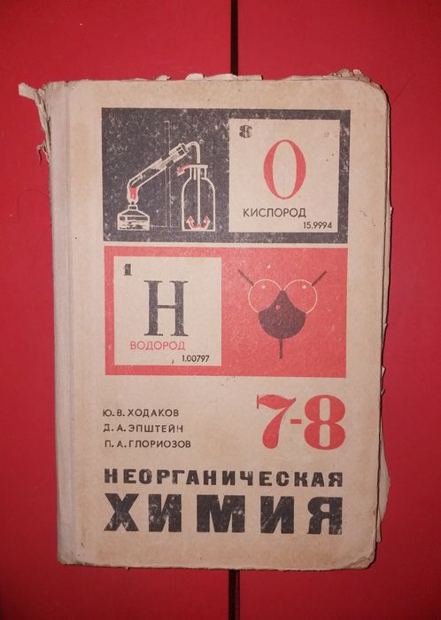 Химия китап бурынгы 61.81жылгы