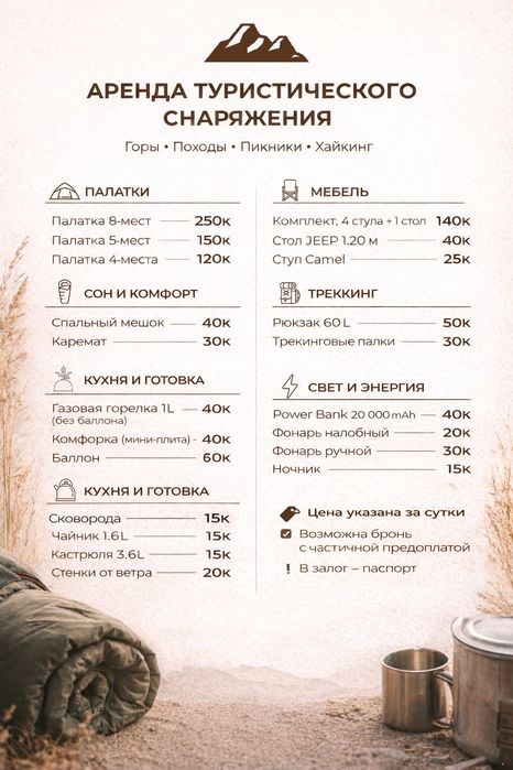 Аренда туристического инвентаря и палатки (5-13мест)