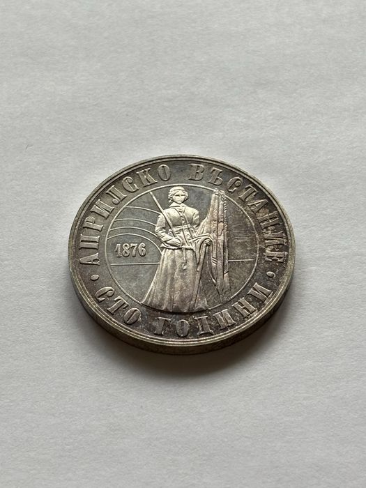 5 ЛЕВА 1976 Априлско въстание