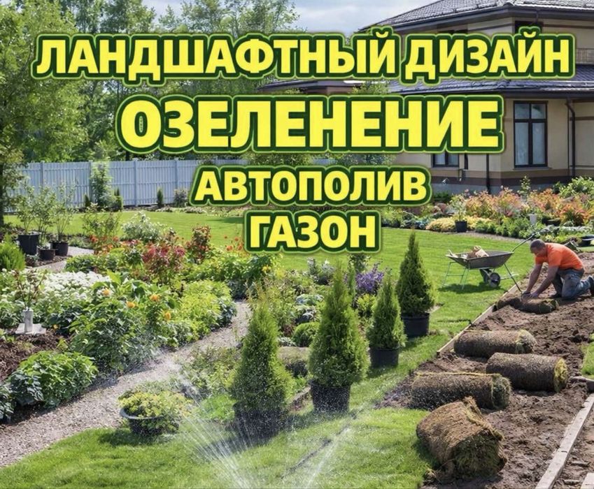 Ланшафтный дизайн, озеленение участка