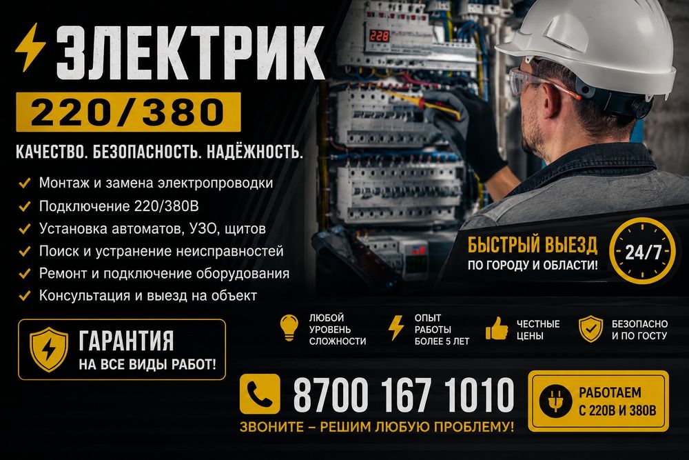 Услуга электрика быстро и качественно