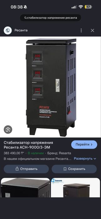 Продам стабилизатор