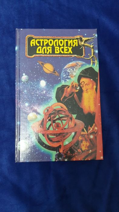 Книги по астрологии