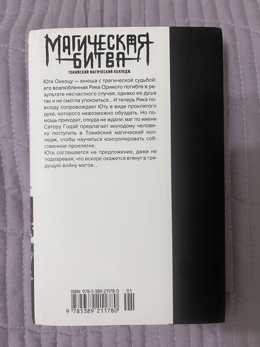 Манга Магическая битва