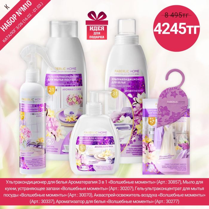 Наборы на 8 марта