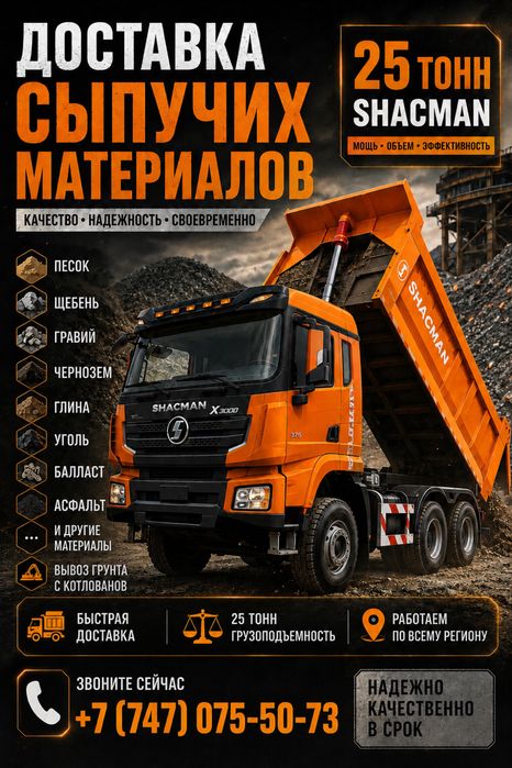 Доставка сыпучих материалов