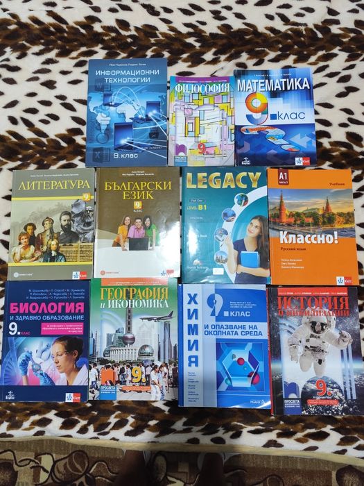 Продавам Учебници за 9-ти клас