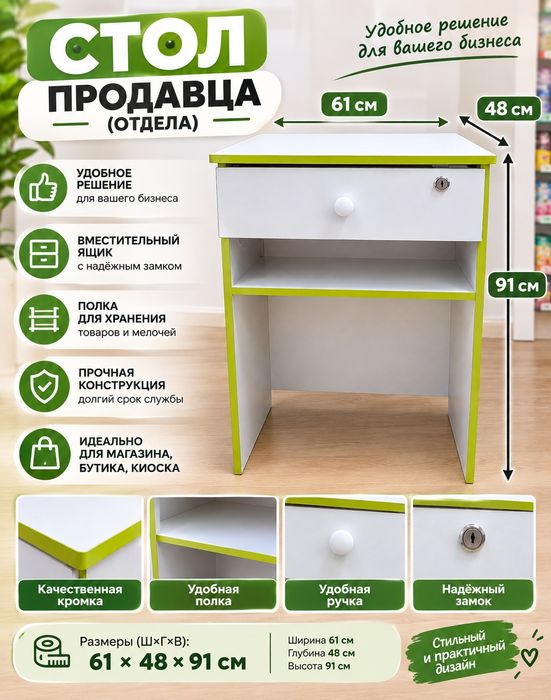 Стол для продавца отдела