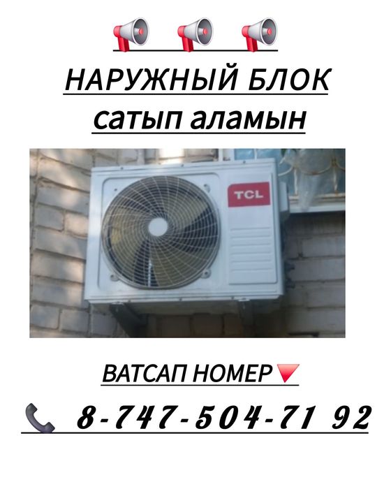 Наружный блок  внутренный блок