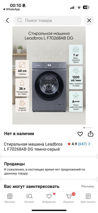 Стиральная машина