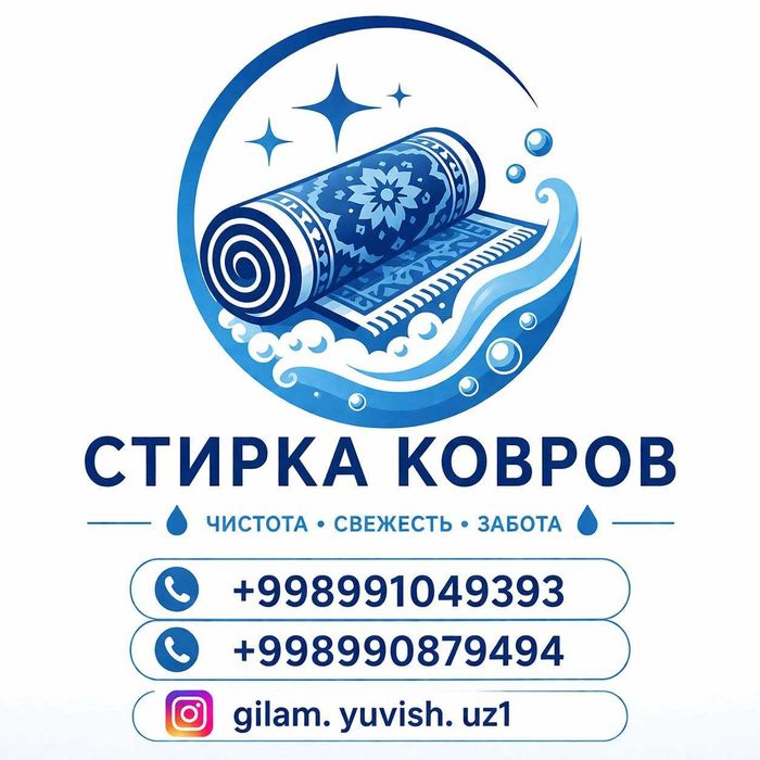 Gilam yuvish xizmati | Стирка ковров Ташкент | Arzon narx