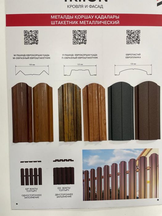 Штакетник металлический на забор