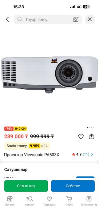 Проектор сатылады