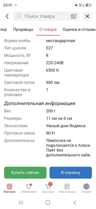 Продам яндкс лампочки