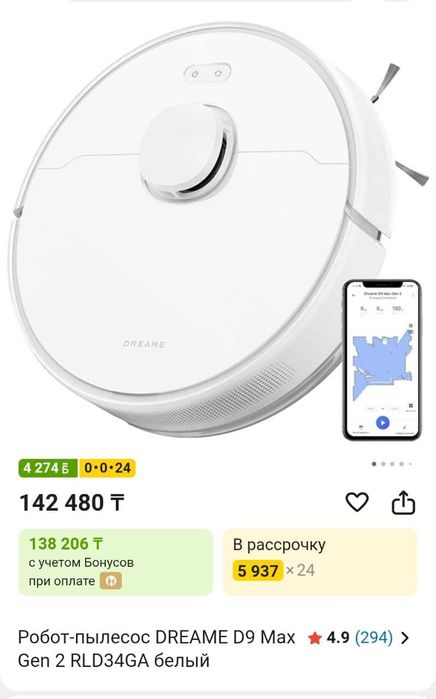 Робот-пылесос Dreame D9 Max