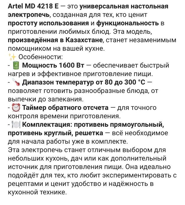 Электропечь Artel