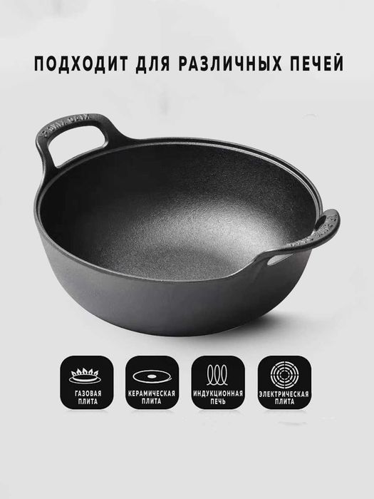 Cho‘yan qozon,  kimyoviy qoplamasiz, чугунный казан