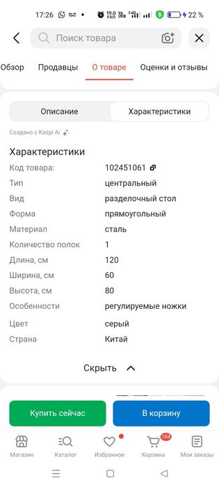 Темир стол новой