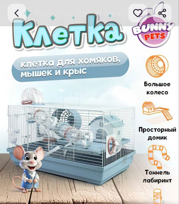 Клетка для Хомяков