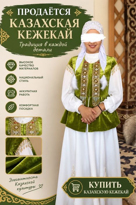 Продается кажекай!