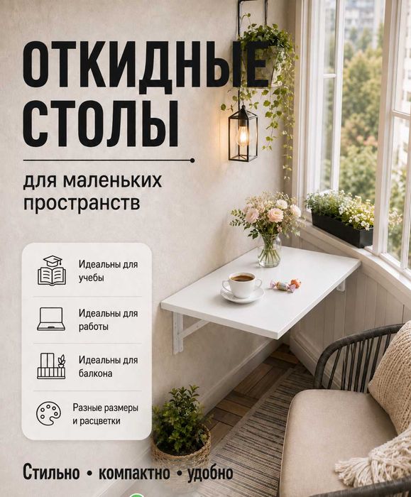 Стол складной расклодной