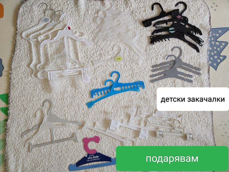 Подарявам дрехи и други